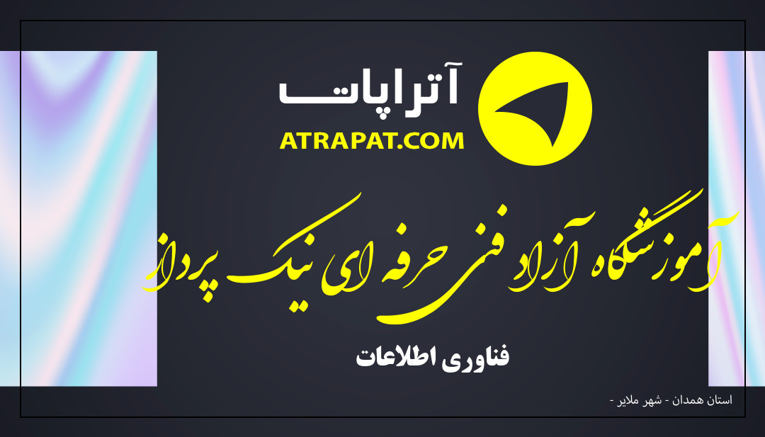 ۹. نیک پرداز