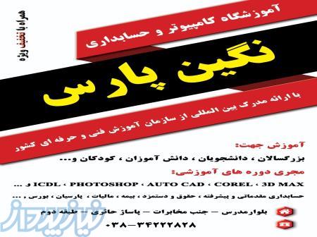 نگین پارس بروجن
