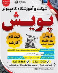 شرکت پویش