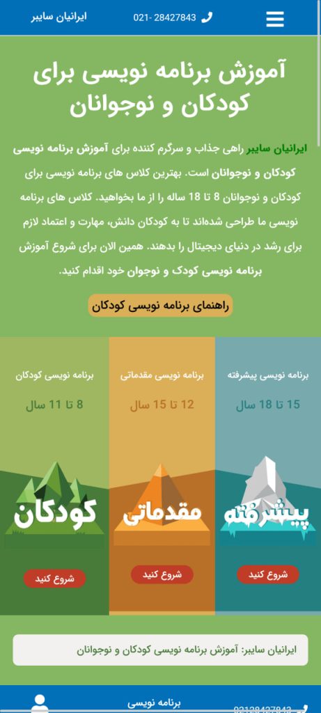 آموزش برنامه نویسی کودکان قم ایرانیان سایبر