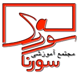 ۵. آموزشگاه سورنا