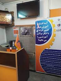 ۹. آموزشگاه فنی و حرفه ای حقیقت رایانه