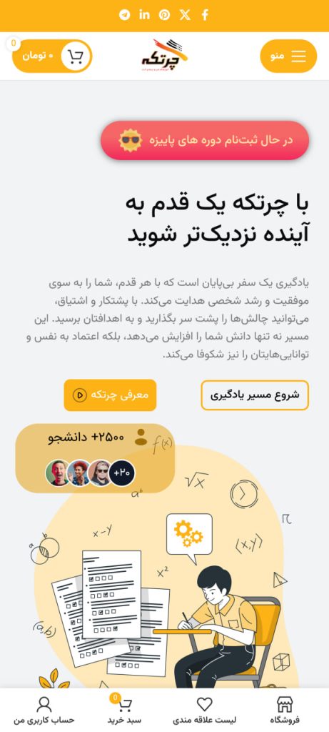 آموزشگاه چرتکه قم