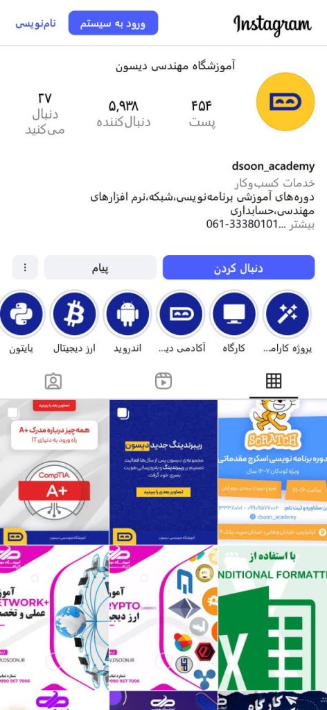 آکادمی دیسون آموزش اندروید پایتون کارگاه