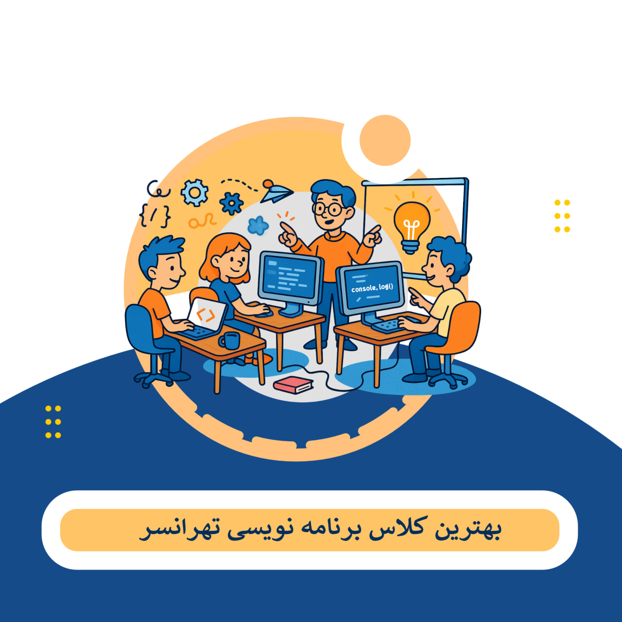 برنامه نویسی تهران سر