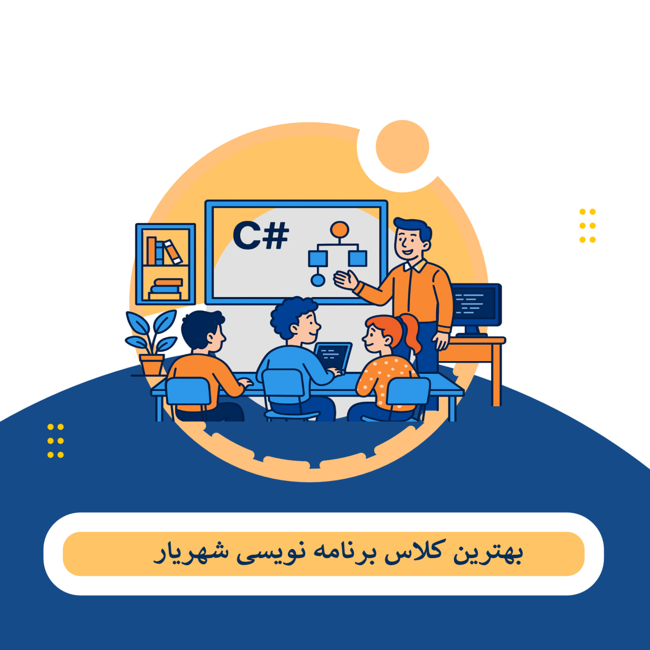 برنامه نویسی شهریار