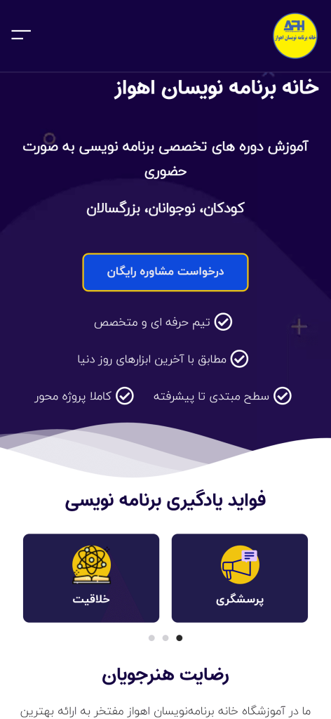 خانه برنامه نویسان اهواز