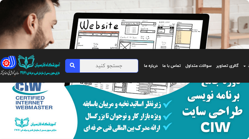 دوره طراحی سایت فارسیان مشهد با مدرک بین المللی