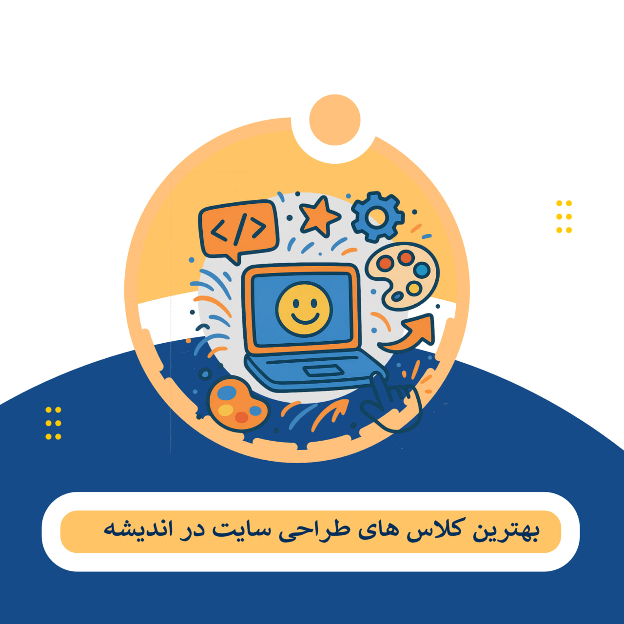 طراحی سایت اندیشه