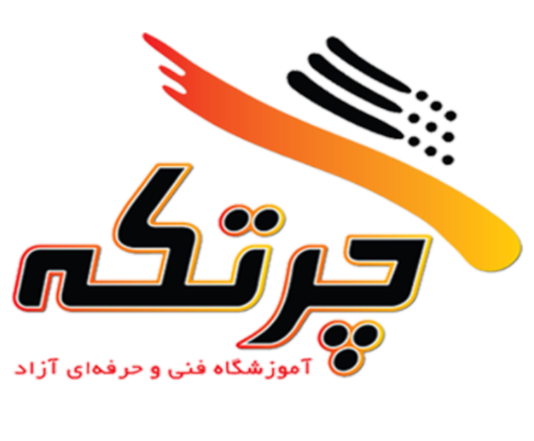 ۴. کامپیوتر چرکه