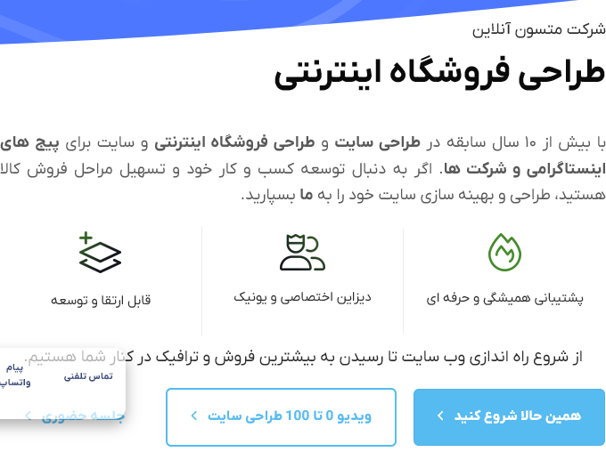 متسون طراحی سایت قزوین