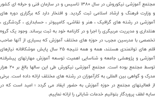 مجتمع نیکوروش