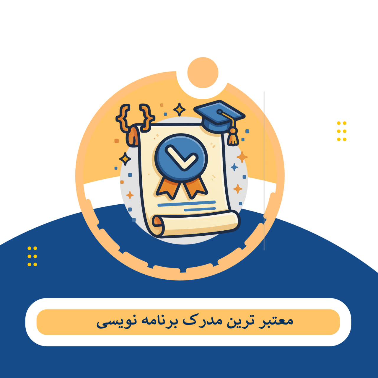 مدرک برنامه نویسی