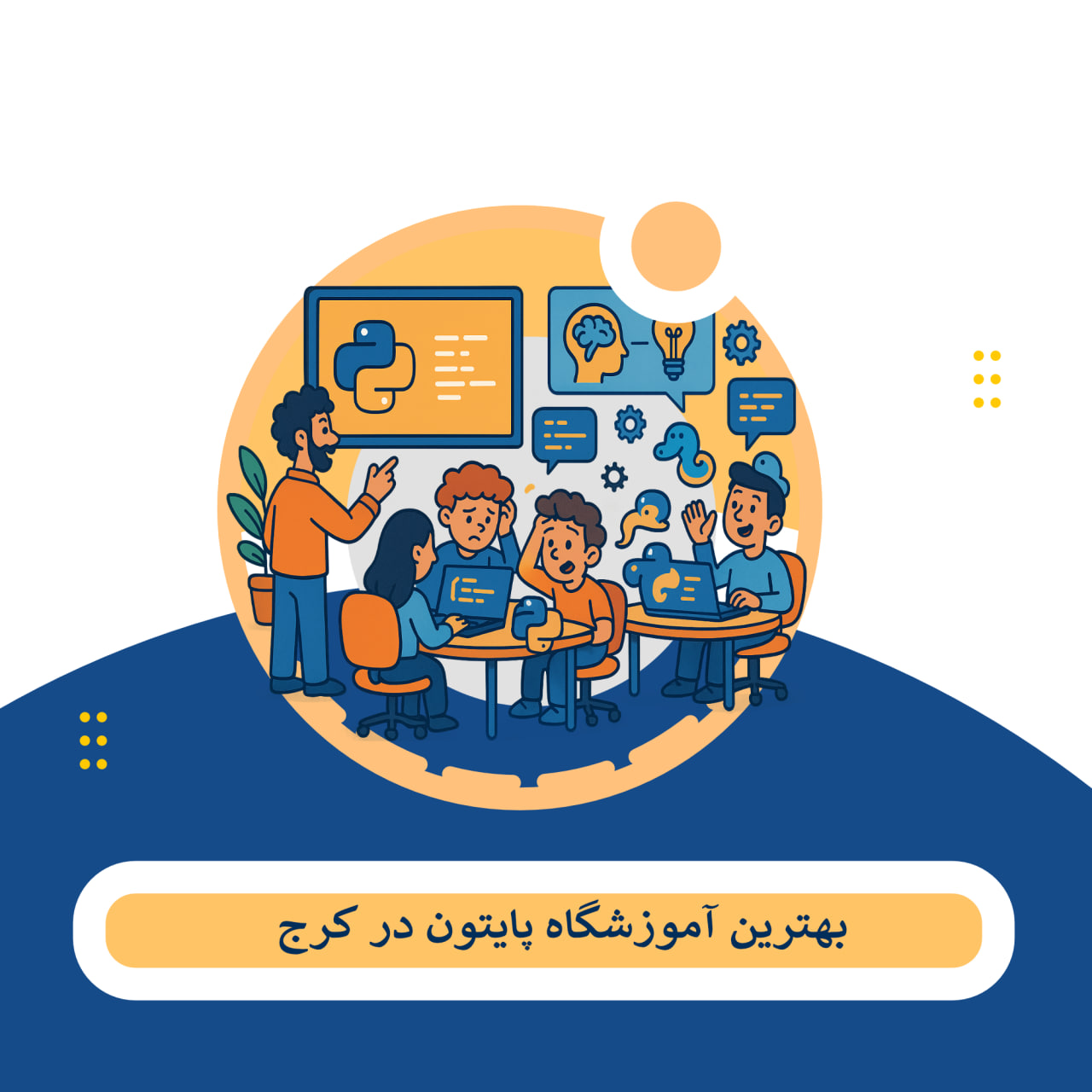 پایتون کرج