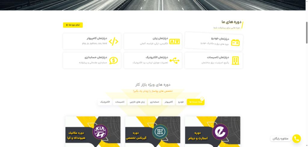 دوره های برنامه نویسی دانشیاران