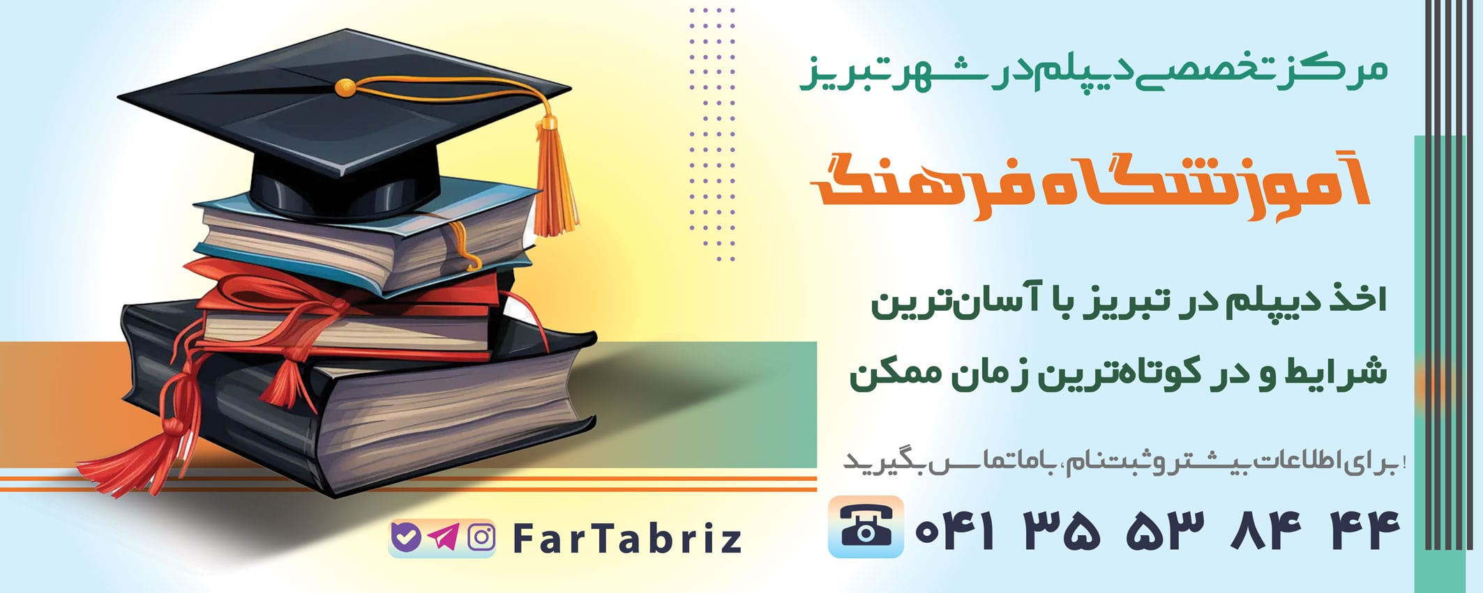 ۹. آموزشگاه فرهنگ