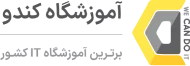 ۴. آموزشگاه کندو