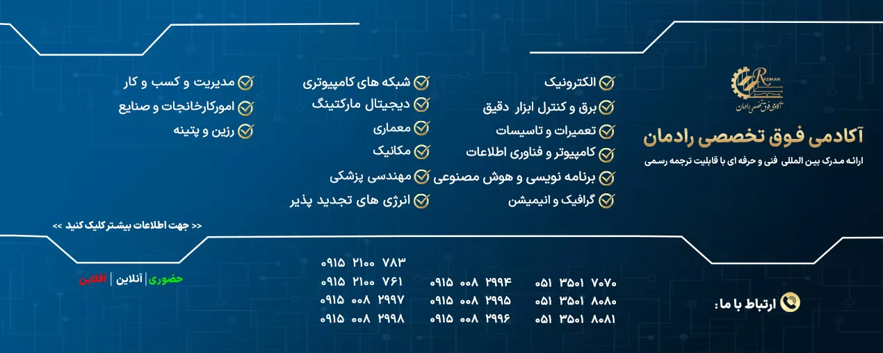 آموزشگاه رادمان