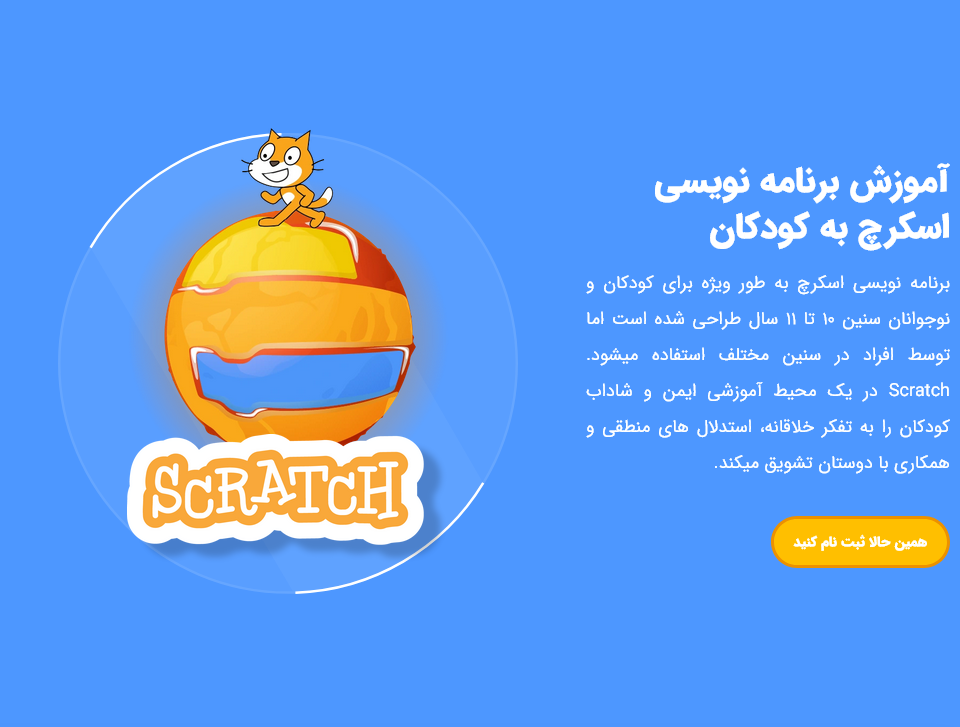 آموزش اسکرچ در آکادمی یاسان به بچه ها