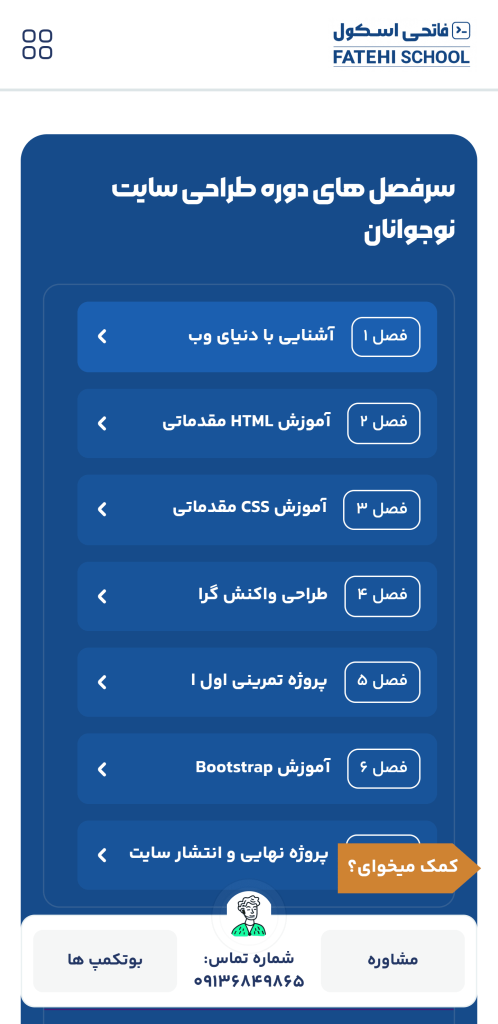 آموزش طراحی سایت برای ساکنین قم به صورت انلاین در فاتحی اسکول
