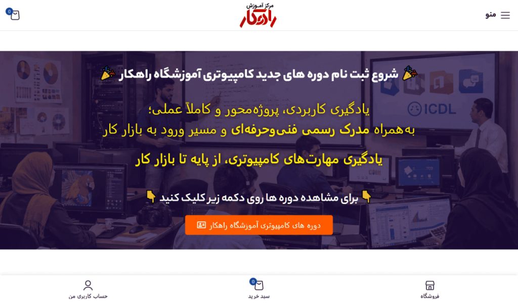 آموزشگاه راهکار تبریز دوره های برنامه نویسی فنی حرفه ای با مدرک