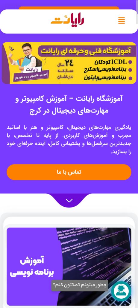 آموزشگاه رایانت