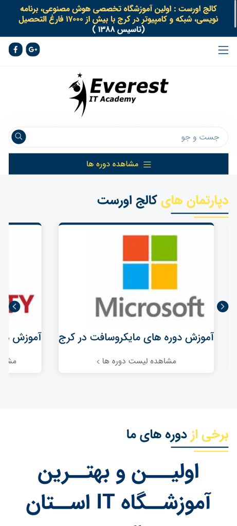 آموزشگاه کالج اورست دوره های برنامه نویسی و html