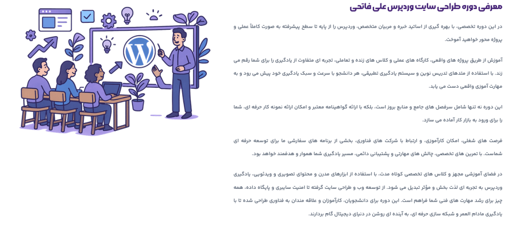 دوره طراحی سایت وردپرس فاتحی اسکول