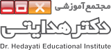 4. مجتمع آموزشی دکتر هدایتی