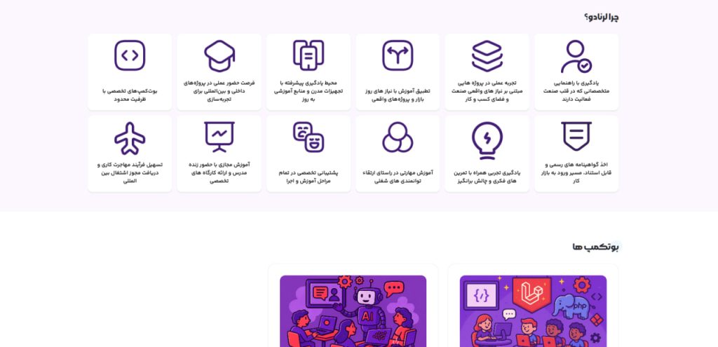 لرنادو بوت کمپ ها