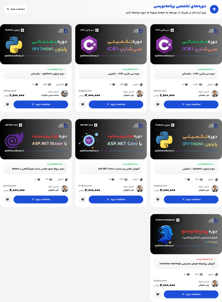 کلاس های برنامه نویسی آکادمی کیوبیت اردبیل
