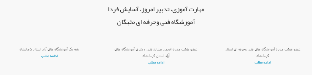 آموزشگاه فنی حرفه ای نخبگان کرمانشاه دوره های برنامه نویسی مهارت آموزی