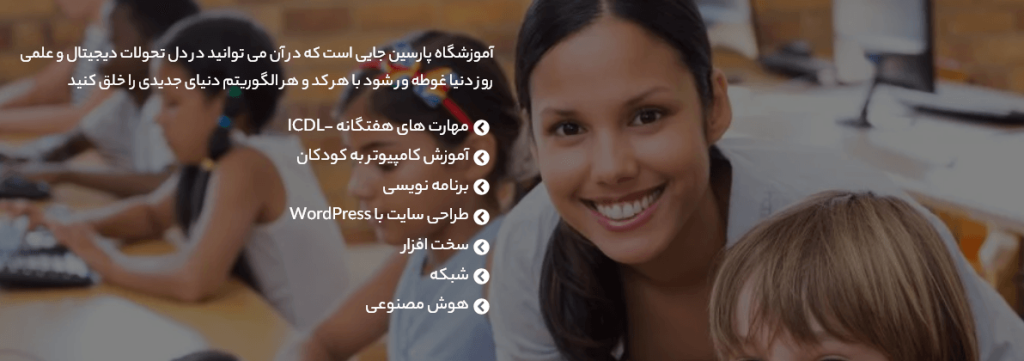 آموزشگاه پارسین شیراز