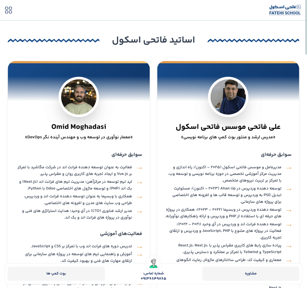 اساتید خبره فاتحی اسکول