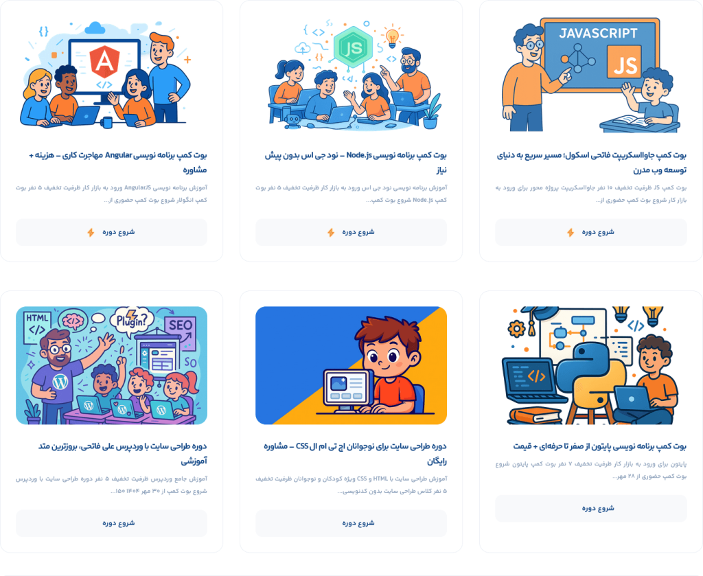 بوت کمپ برنامه نویسی فاتحی اسکول به صورت آنلاین در کرمانشاه