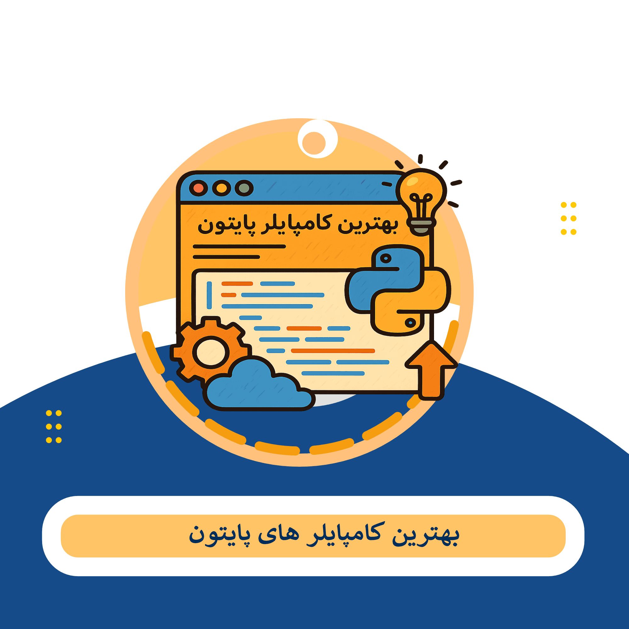 کامپایلر