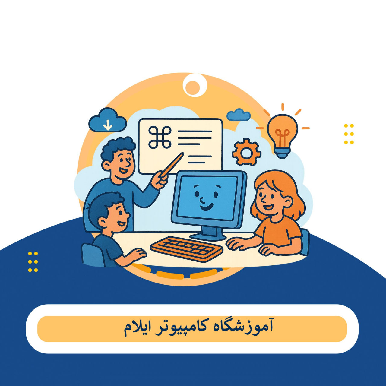 کامپیوتر ایلام