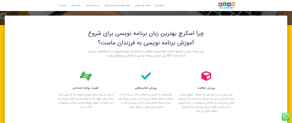 کیدز آکادمی آکادمی تخصصی برنامه نویسی و بازی سازی کودک و نوجوان مشهد