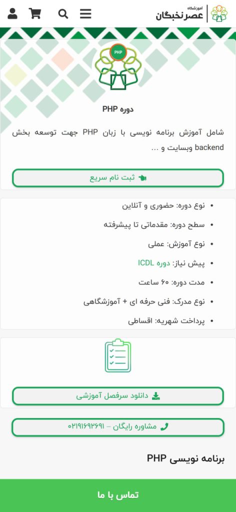 دوره php در عصر نخبگان