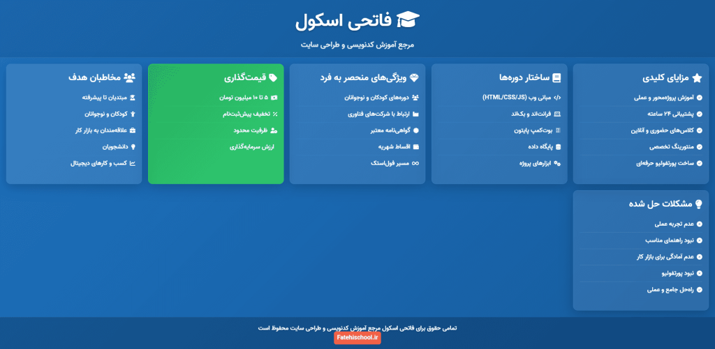 فاتحی اسکول آموزش کدنویسی و طراحی وب