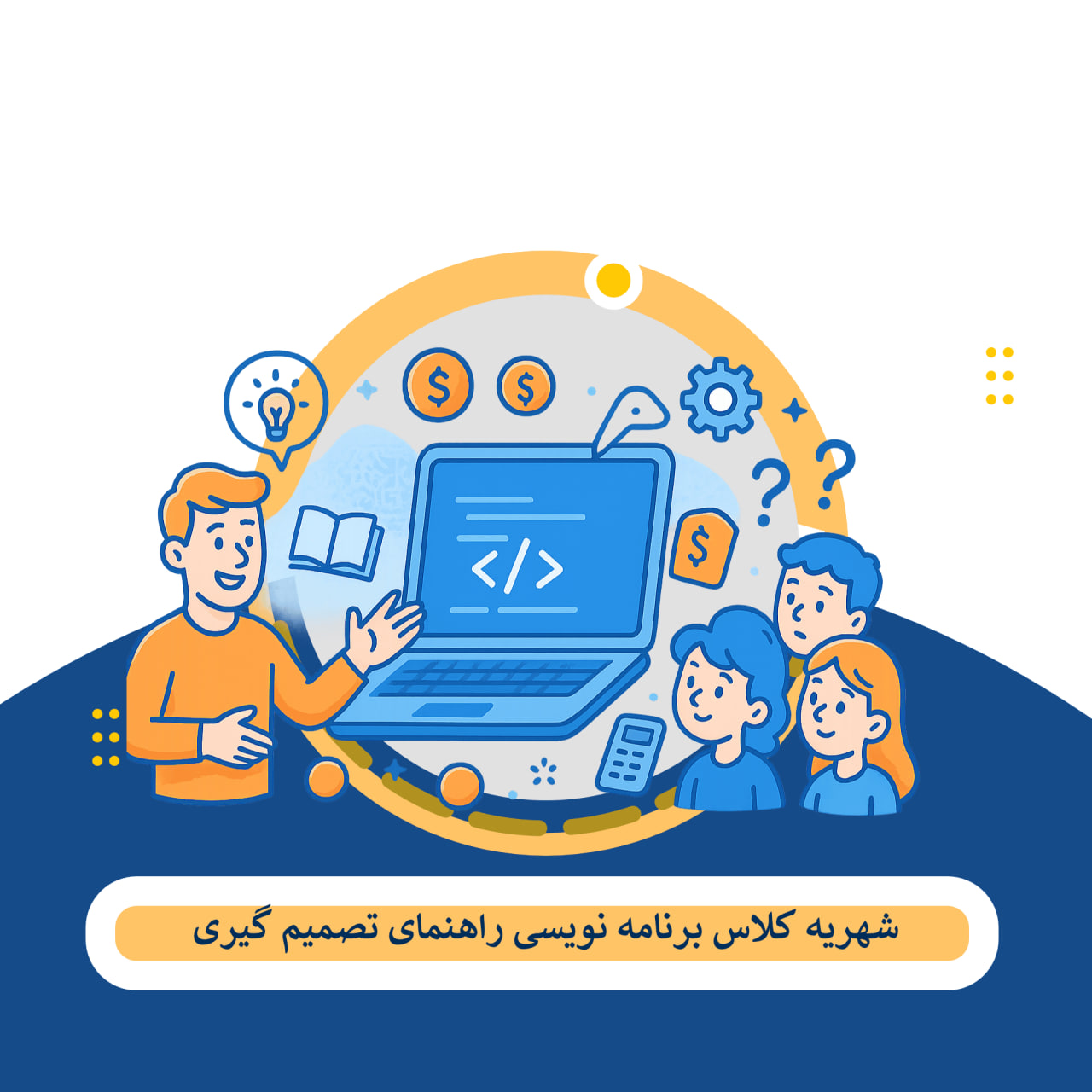 کلاس طراحی سایت ارومیه 1