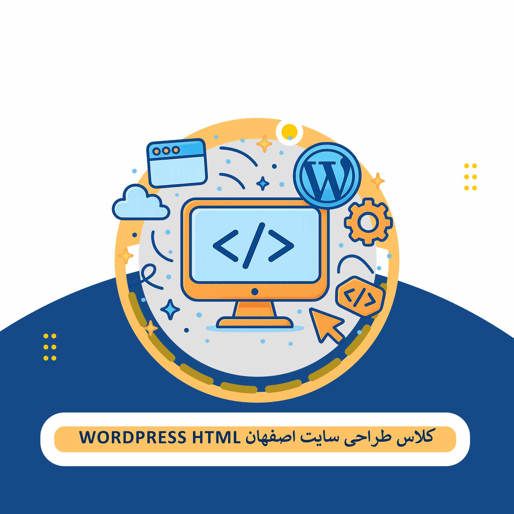 کلاس طراحی سایت اصفهان