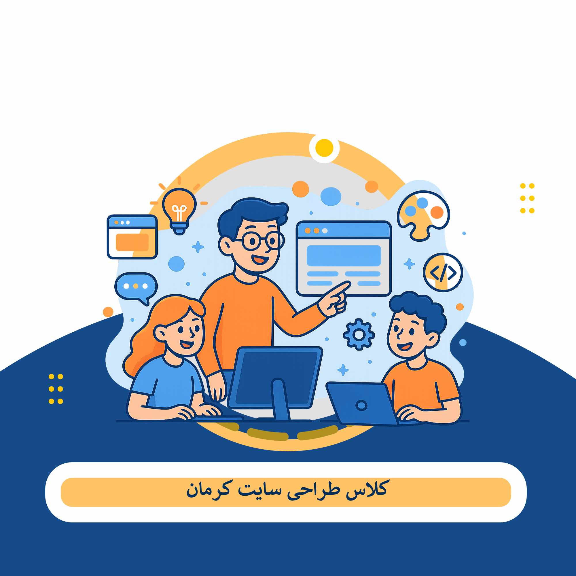 کلاس طراحی سایت رشت