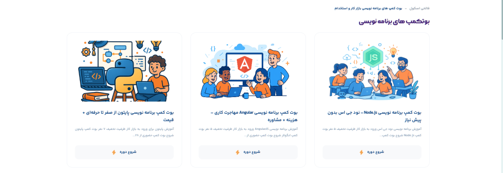 بوت کمپ های پروژه محور کد نویسی فاتحی اسکول