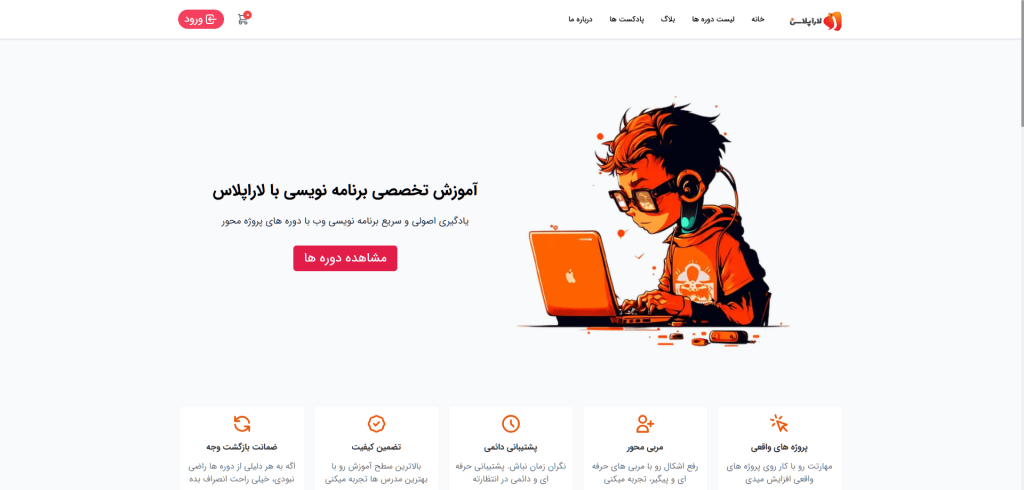 لاراول لاراپلاس