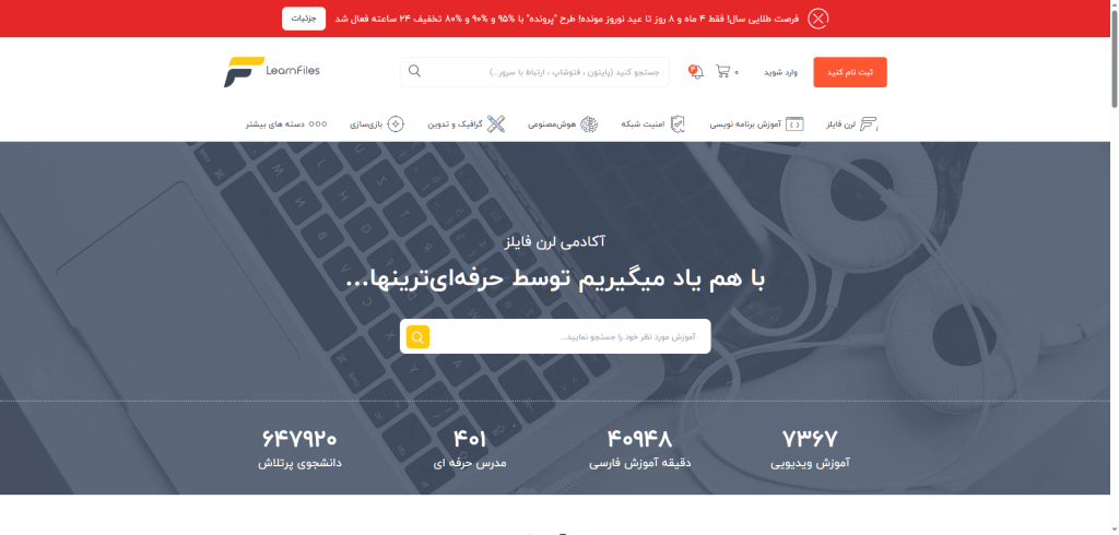 لرن فایلز دوره ها