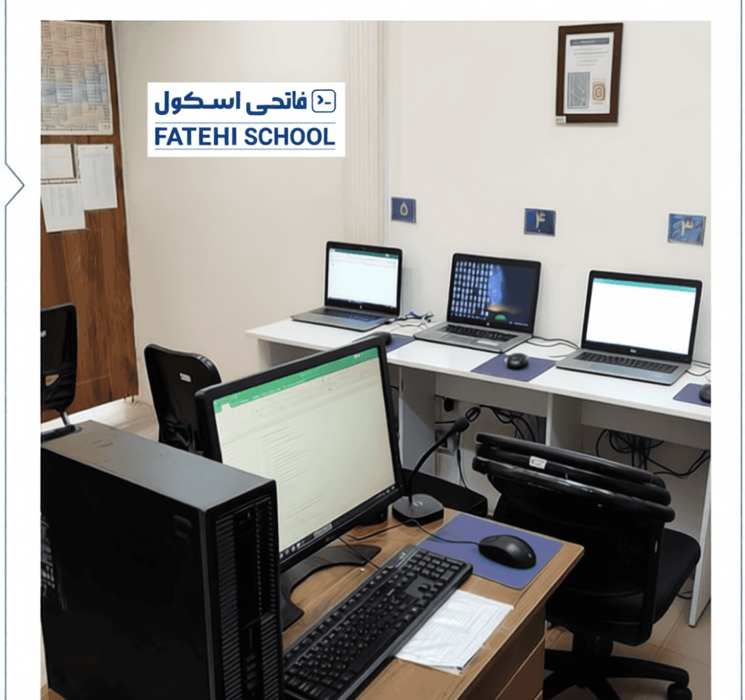 لپ تاپ کیبورد سیستم مجهز مدرن فاتحی اسکول