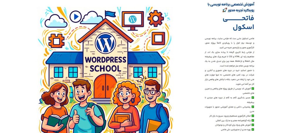 مزایای کلاس برنامه نویسی فاتحی اسکول