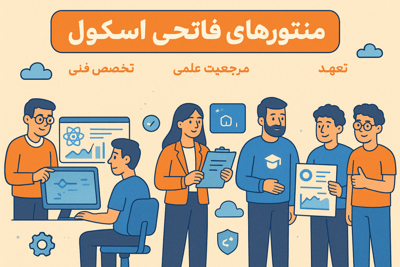 منتور های فاتحی اسکول اساتید خبره