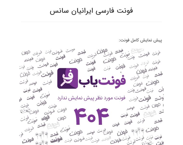 فونت ایران سنس افزایش خوانایی